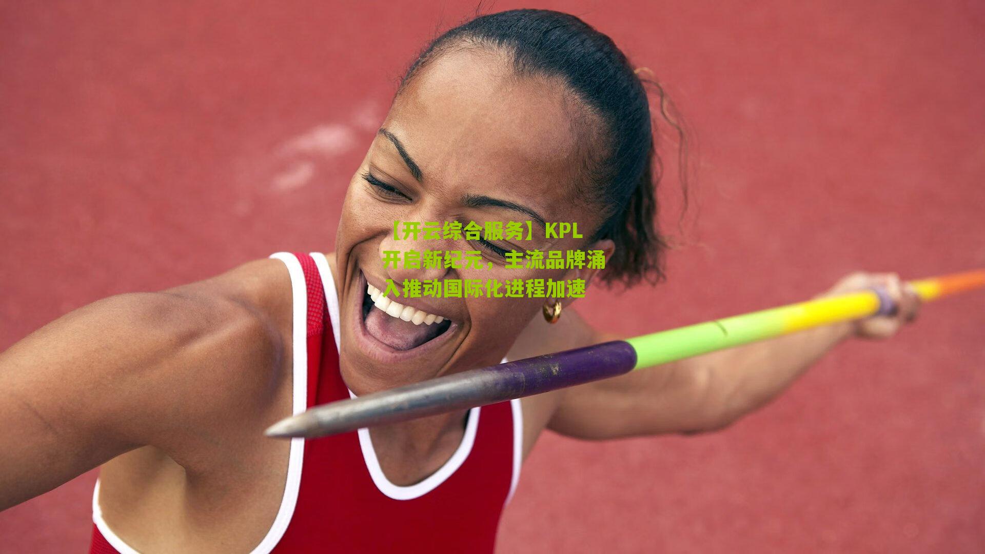 KPL开启新纪元，主流品牌涌入推动国际化进程加速