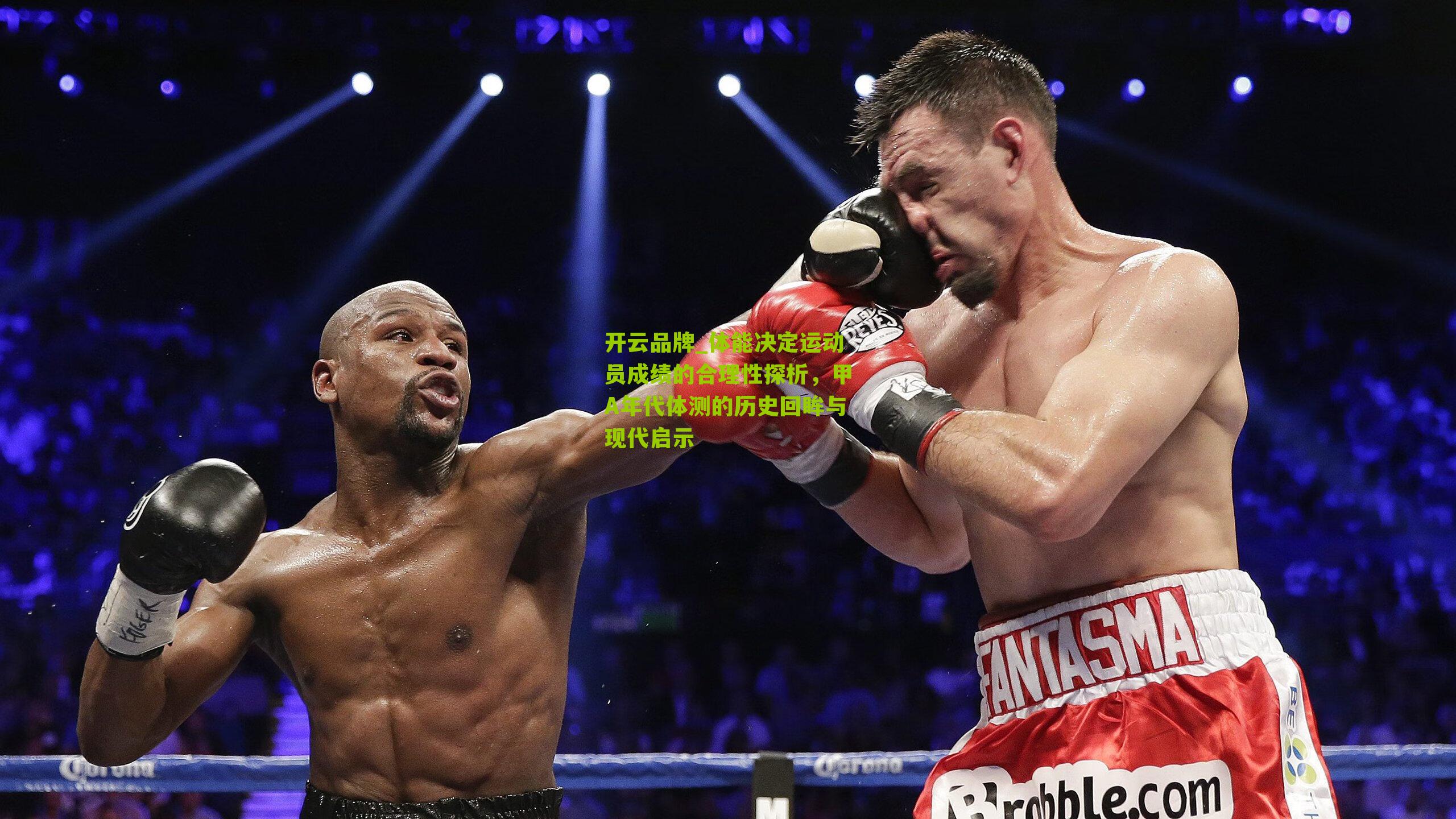 体能决定运动员成绩的合理性探析，甲A年代体测的历史回眸与现代启示