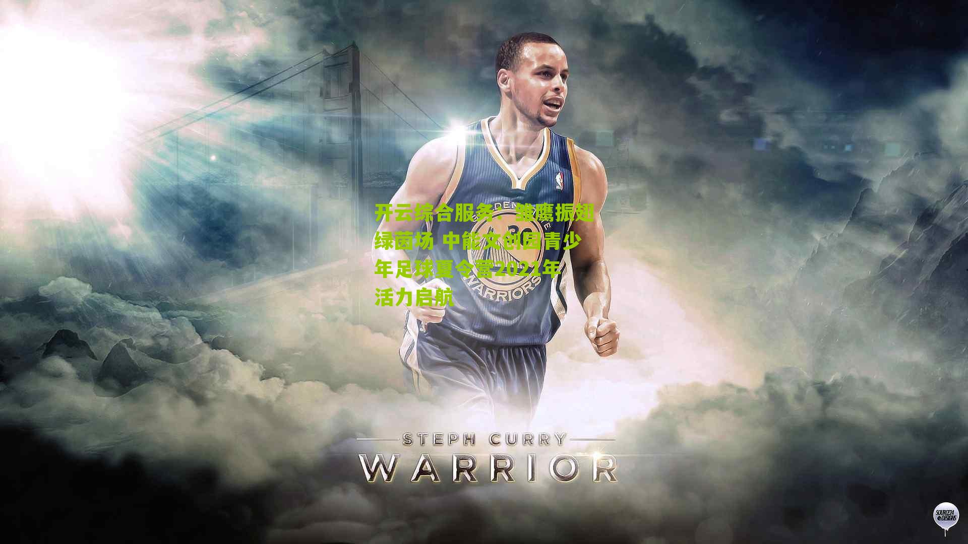 雏鹰振翅绿茵场 中能文创园青少年足球夏令营2021年活力启航